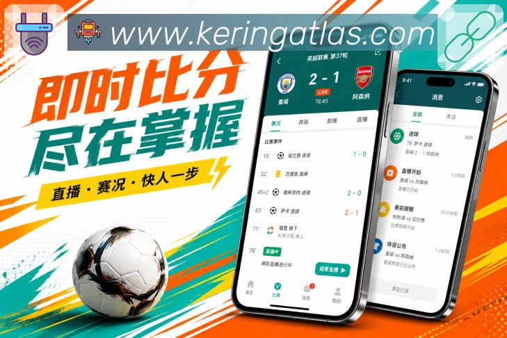 开云App同步追队：主队赛程、主队提醒、数据表现和球队讨论